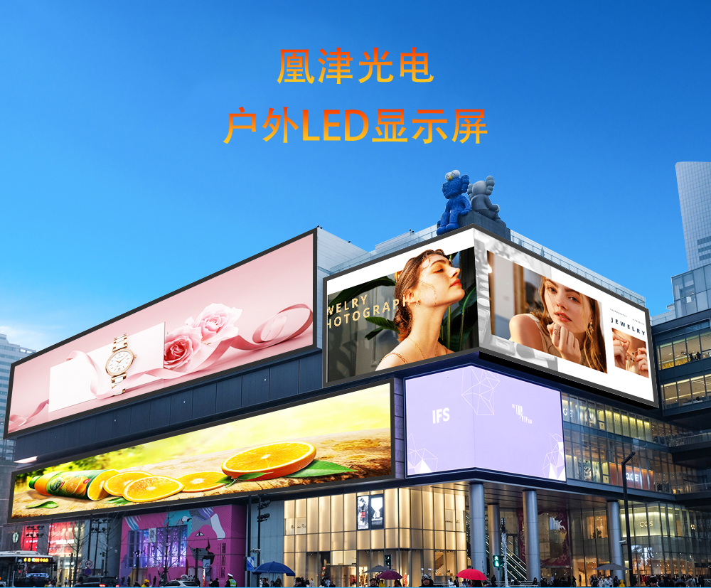 P5戶外LED顯示屏詳情