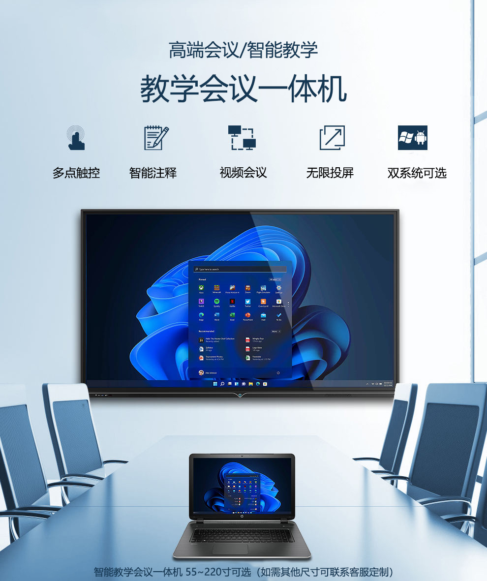 智能led觸控會議一體機詳情-凰津光電
