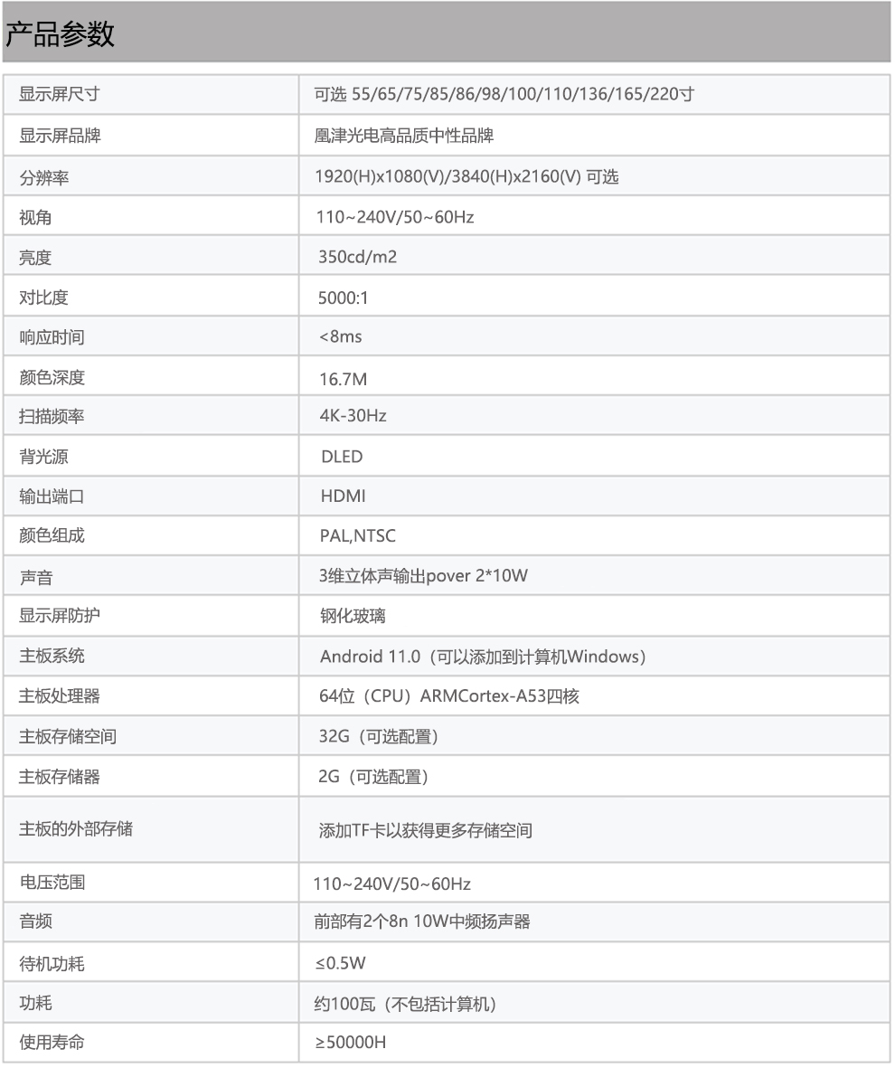 智能led觸控會議一體機參數(shù)-凰津光電