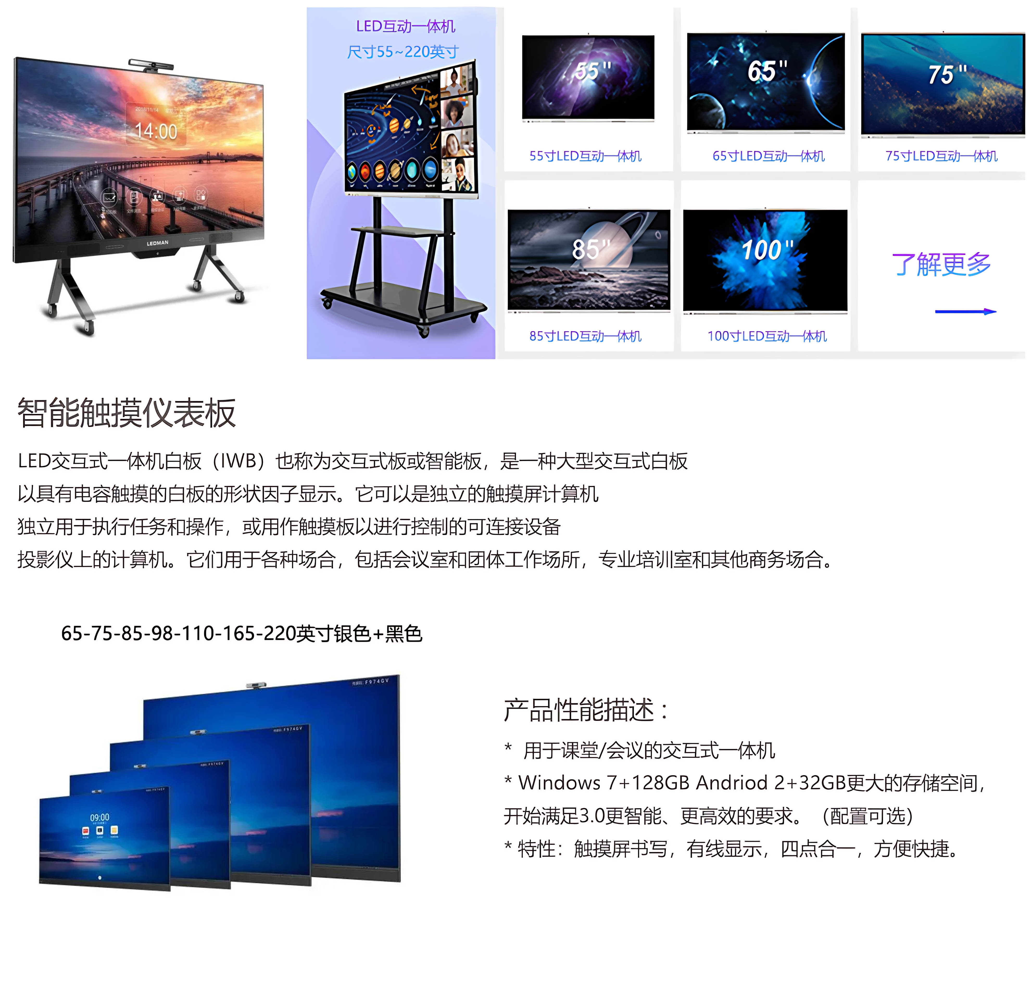 智能led觸控會議一體機詳情-凰津光電